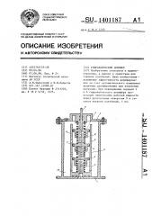 Гидравлический демпфер (патент 1401187)