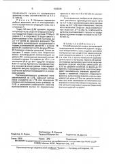 Способ доменной плавки (патент 1668398)