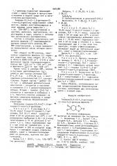 Тиолано/3,4- @ /-1,3-дитиолан-2-тион-5,5-диоксид (патент 1004388)