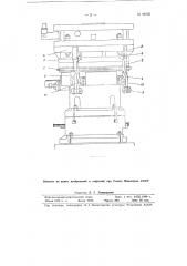Приспособление к штамповочному прессу для подъема и опускания на прошивной стол обжимного кольца со штампуемой в нем деталью (патент 94835)