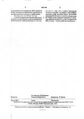 Способ определения общей работоспособности спортсменов (патент 1837194)
