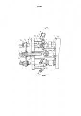 Механизм подачи прутка для многошпиндельного токарного автомата (патент 256466)