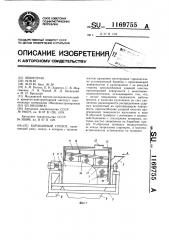 Барабанный грохот (патент 1169755)