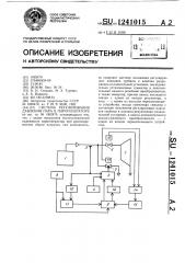 Система регулирования давления пара в парогенераторе (патент 1241015)