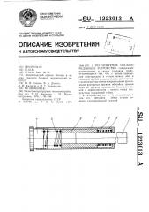 Регулируемое теплопередающее устройство (патент 1223013)