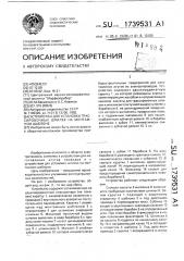 Устройство для установки трассировочных шпилек на монтажном шаблоне (патент 1739531)