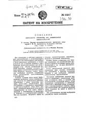 Приводной механизм для указательных приспособлений (патент 36987)