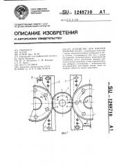 Устройство для накатки зубчатых колес (патент 1248710)