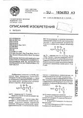 Способ получения замещенных 2-окси-3-/1-(1н-имидазол-4-ил) алкил/-бензамидов или их нетоксичных фармацевтически приемлемых солей кислот (патент 1836353)