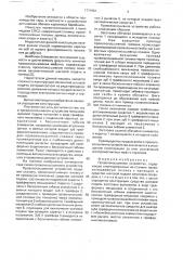 Проволокосшивное устройство (патент 1771961)