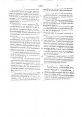 Способ очистки отработанного минерального масла (патент 1659457)