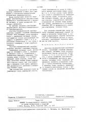 Акустико-пневматический преобразователь (патент 1427086)