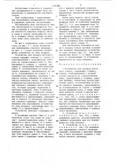 Устройство для укладки листового стекла (патент 1351889)