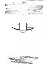 Тонометр ожоговых рубцов (патент 618102)