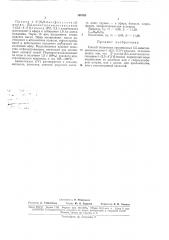 Патент ссср  168703 (патент 168703)