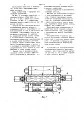 Устройство для электромагнитного перемешивания (патент 1168321)
