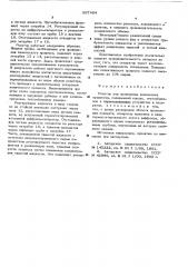 Реактор для проведения химических процессов (патент 567484)