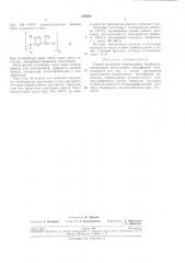 Способ получения непредельных карбоксил- содержащих олигомерных полиэфиров (патент 235993)