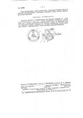 Патент ссср  153891 (патент 153891)