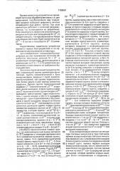 Поточно-параллельный процессор хаара (патент 1756901)