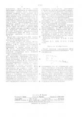 Способ получения мокохолинового эфира 3- октадецилоксипропанол- (патент 353423)