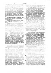 Фильтр (патент 1375283)