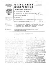 Шахтная печь кипящего слоя (патент 575464)