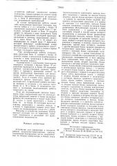 Устройство для управления и контроля работы погрузочно- транспортных средств (патент 750531)