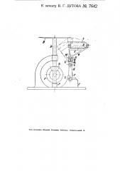 Прибор для производства прививки у виноградных лоз (патент 7642)