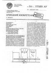 Установка для упаковывания в усадочную пленку бесподдонного штабеля штучных предметов (патент 1773251)