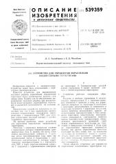 Устройство для управления параллельно соединенными тиристорами (патент 539359)