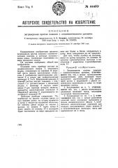 Заграждение против повозок с пневматическими шинами (патент 44460)