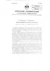 Двухрежимный регулятор хода насоса (патент 83364)