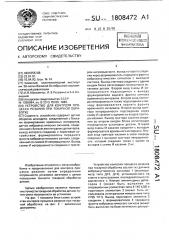 Устройство для контроля процесса резания при токарной обработке (патент 1808472)