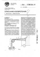 Способ формирования скирды и устройство для его осуществления (патент 1738136)