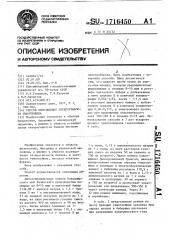 Способ определения гетерогенности гемоглобина (патент 1716450)