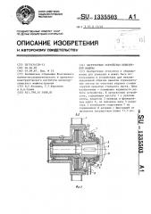 Загрузочное устройство обвязочной машины (патент 1335503)