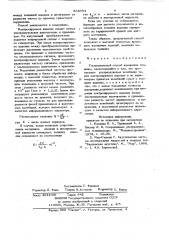 Ультразвуковой способ измерениятолщины (патент 834394)