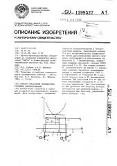 Способ управления позиционным релейным пневмоприводом (патент 1399527)