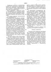 Трехобмоточный трехфазный трансформатор (патент 1358010)