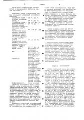 Способ получения кокса дляэлектродов (патент 799673)