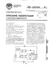 Способ испытания высоковольтного коммутирующего оборудования в периодическом режиме и устройство для его осуществления (патент 1337835)