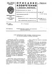 Полуавтомат для набивки магнитопровода из пластин железа в каркас катушки (патент 792314)