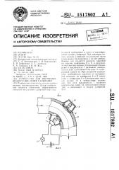 Устройство для внутрипочвенного внесения удобрений (патент 1517802)