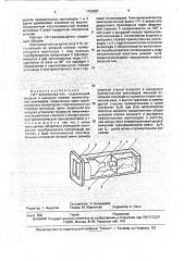 Свч-фазовращатель (патент 1793497)