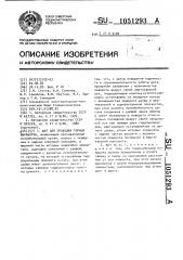 Щит для проходки горных выработок (патент 1051293)