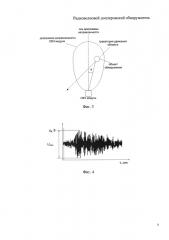 Радиоволновой доплеровский обнаружитель (патент 2610146)