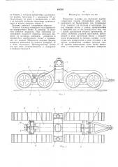 Подкатная тележка для перевозки крупногабаритных грузов (патент 491516)
