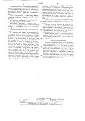 Способ гидравлической классификации (патент 1304881)