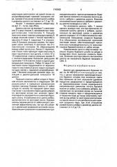 Долото для вращательного бурения (патент 1745862)